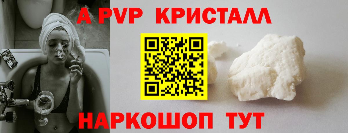 A PVP мука  Альфа ПВП Crystall  Alpha-PVP мука  Конаково  Вход с VPN 