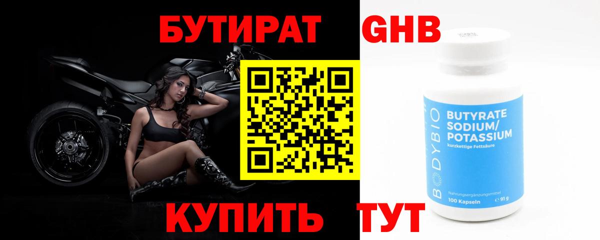 БУТИРАТ BDO 33%  Вход с VPN  Бутират  Конаково 
