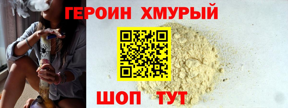 Героин белый  Вход с VPN  Героин  Конаково 